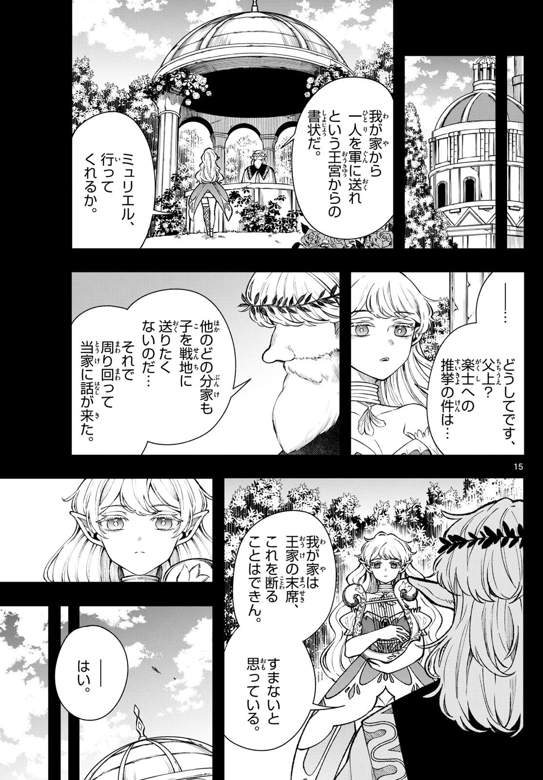 廻天のアルバス 第40話 - 15