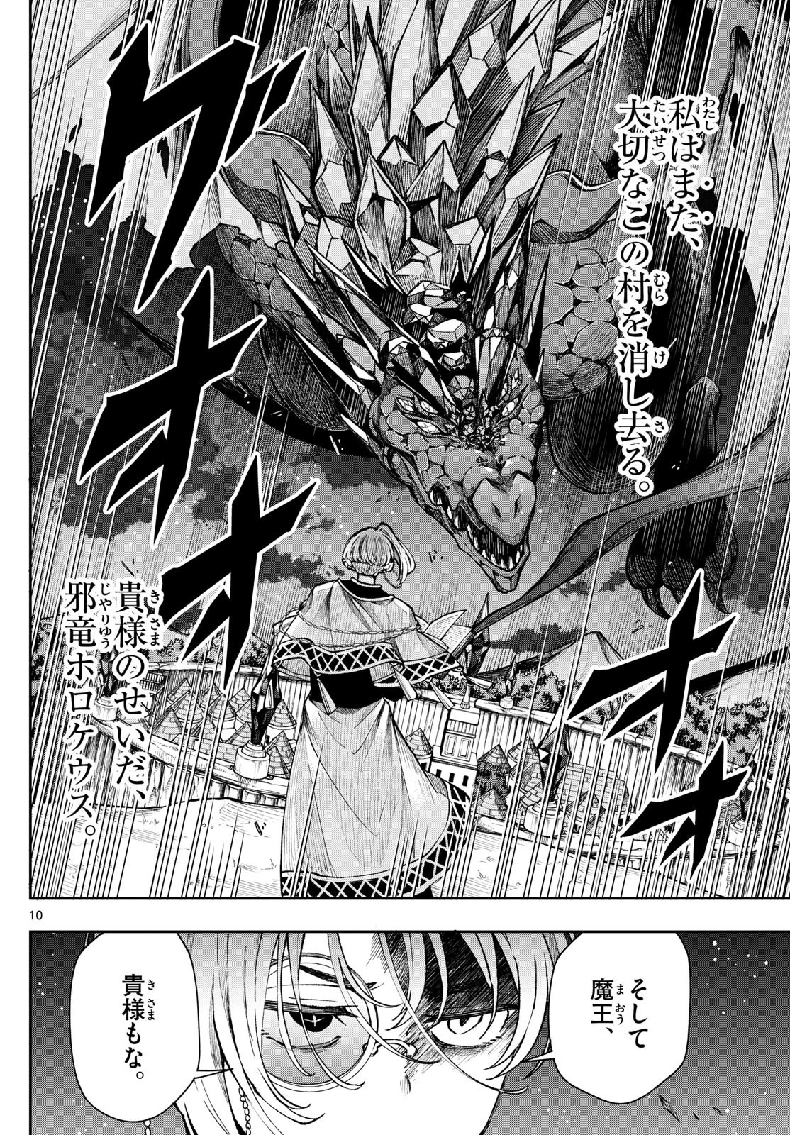 廻天のアルバス 第37話 - 10