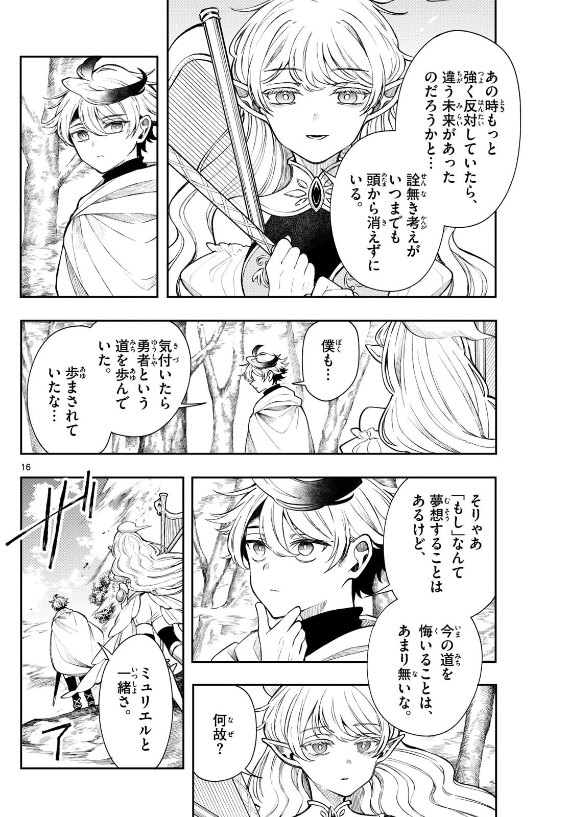 廻天のアルバス 第40話 - 16