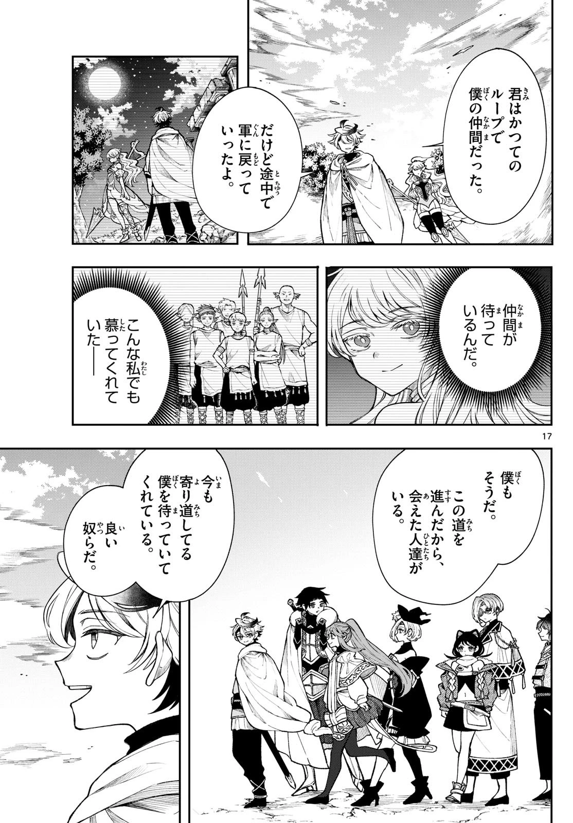 廻天のアルバス 第40話 - 17