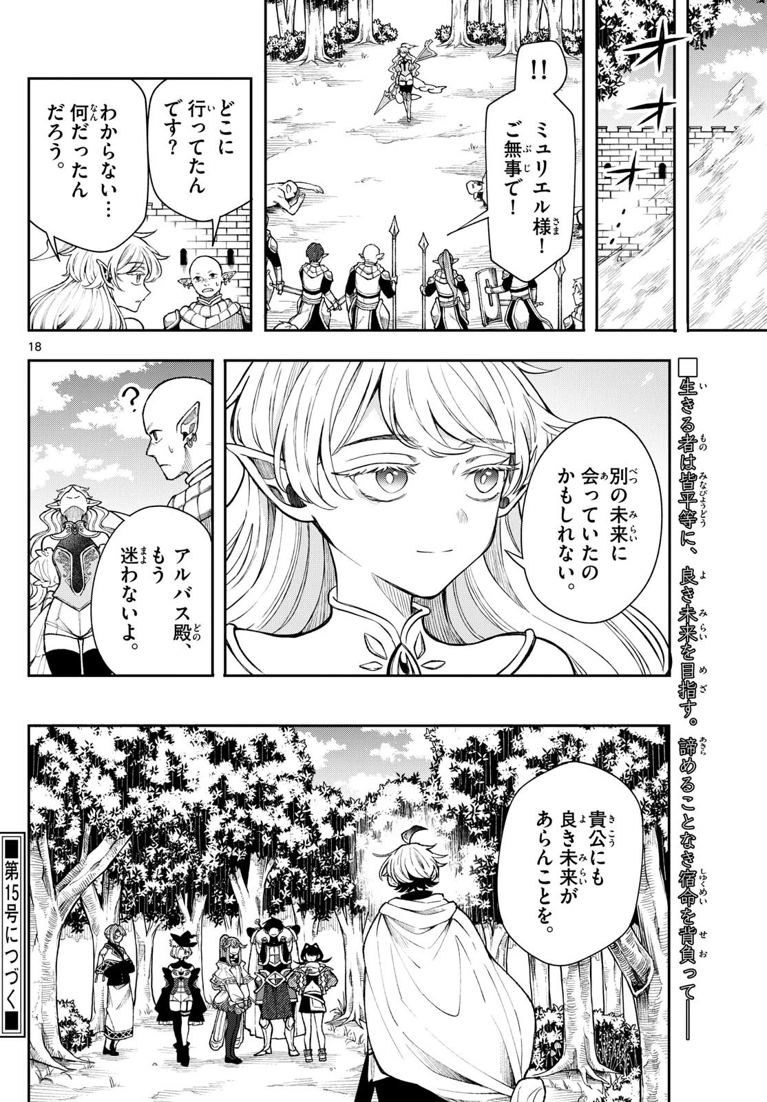 廻天のアルバス 第40話 - 18