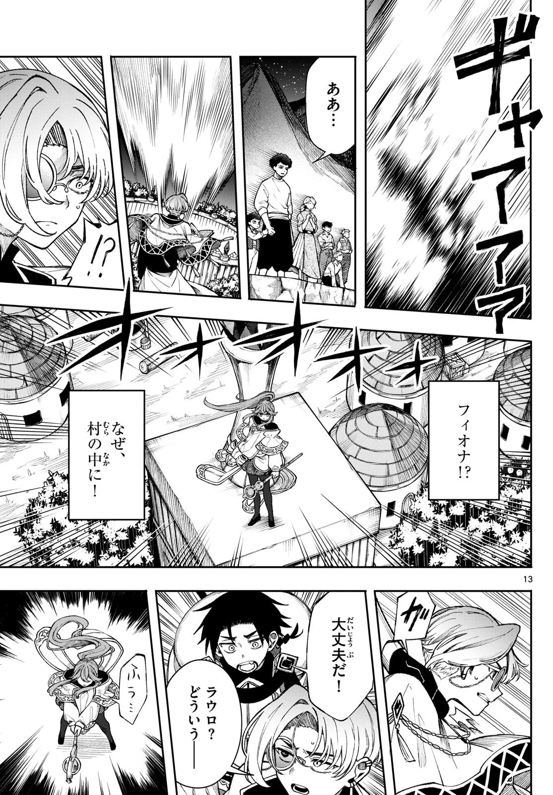 廻天のアルバス 第37話 - 13