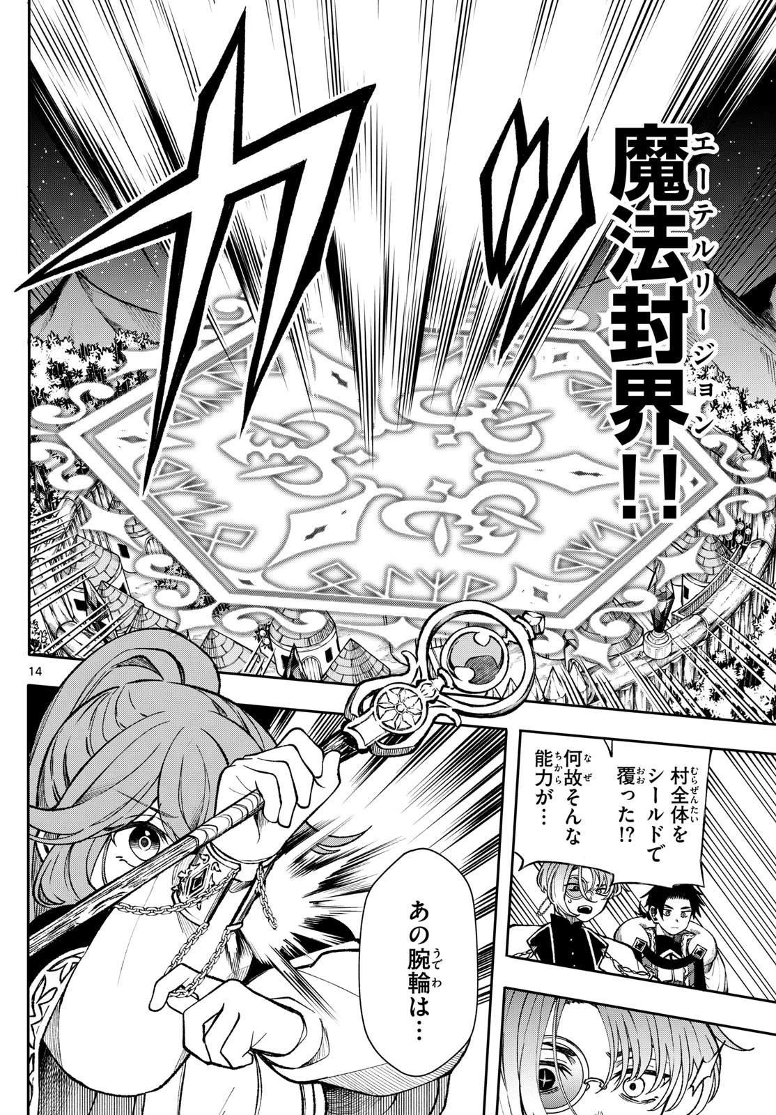 廻天のアルバス 第37話 - 14
