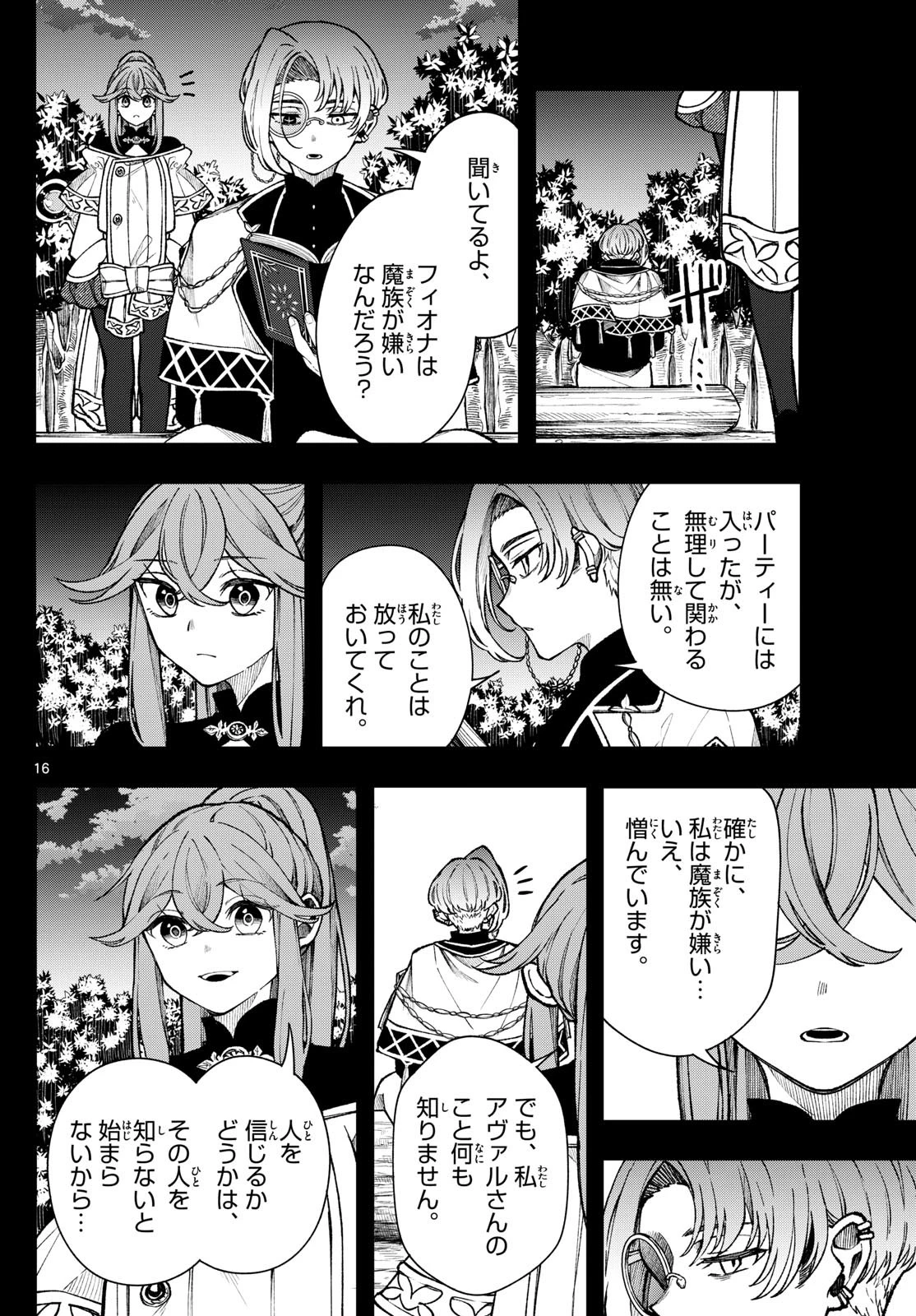 廻天のアルバス 第37話 - 16