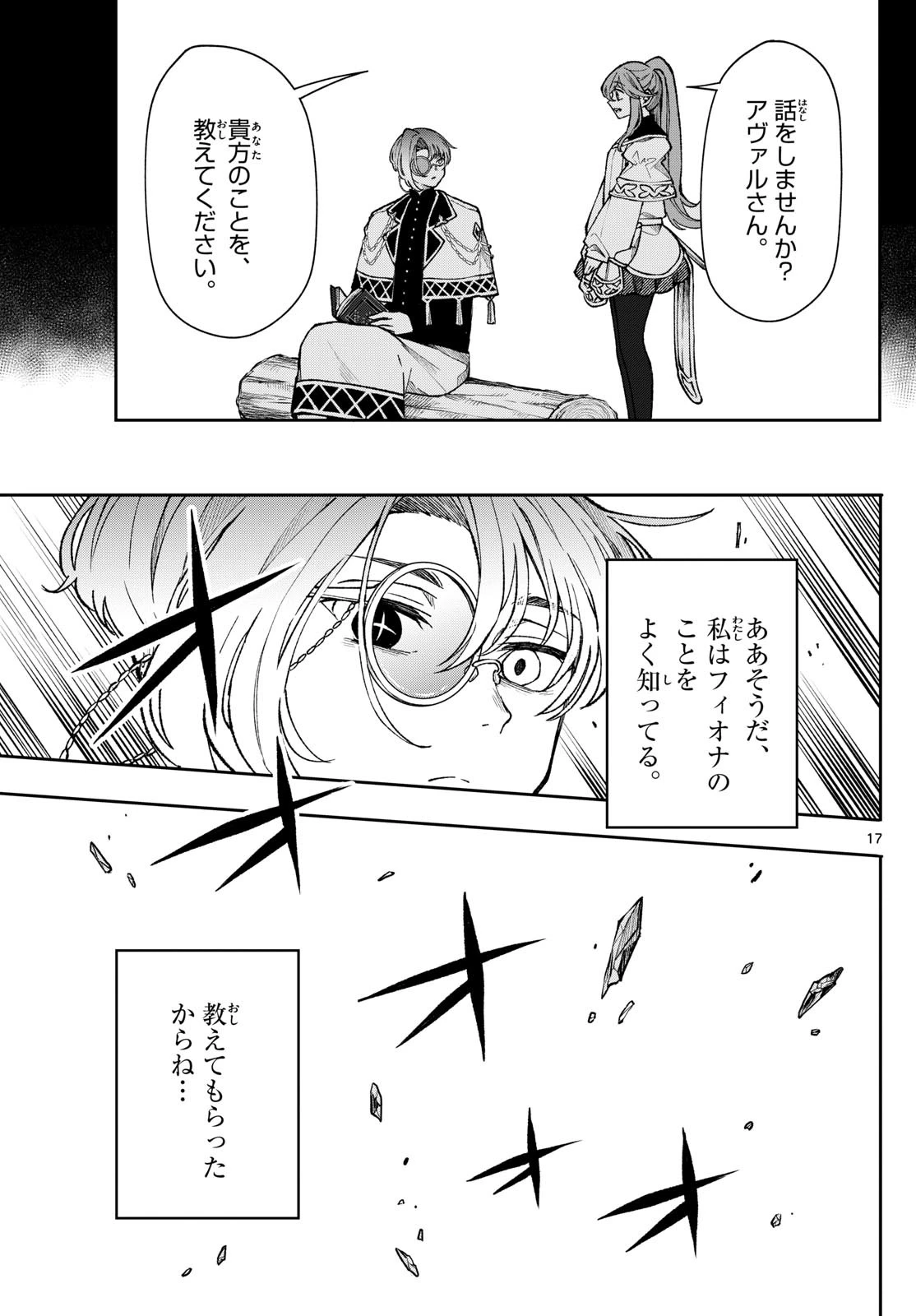 廻天のアルバス 第37話 - 17