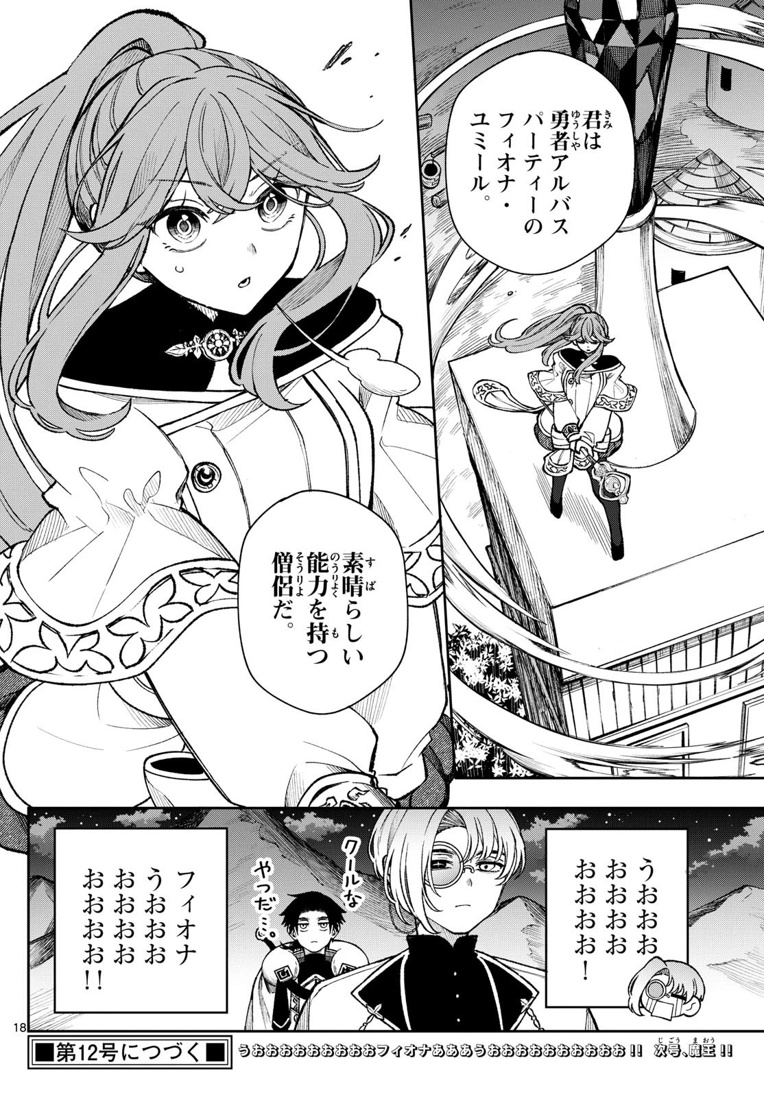 廻天のアルバス 第37話 - 18