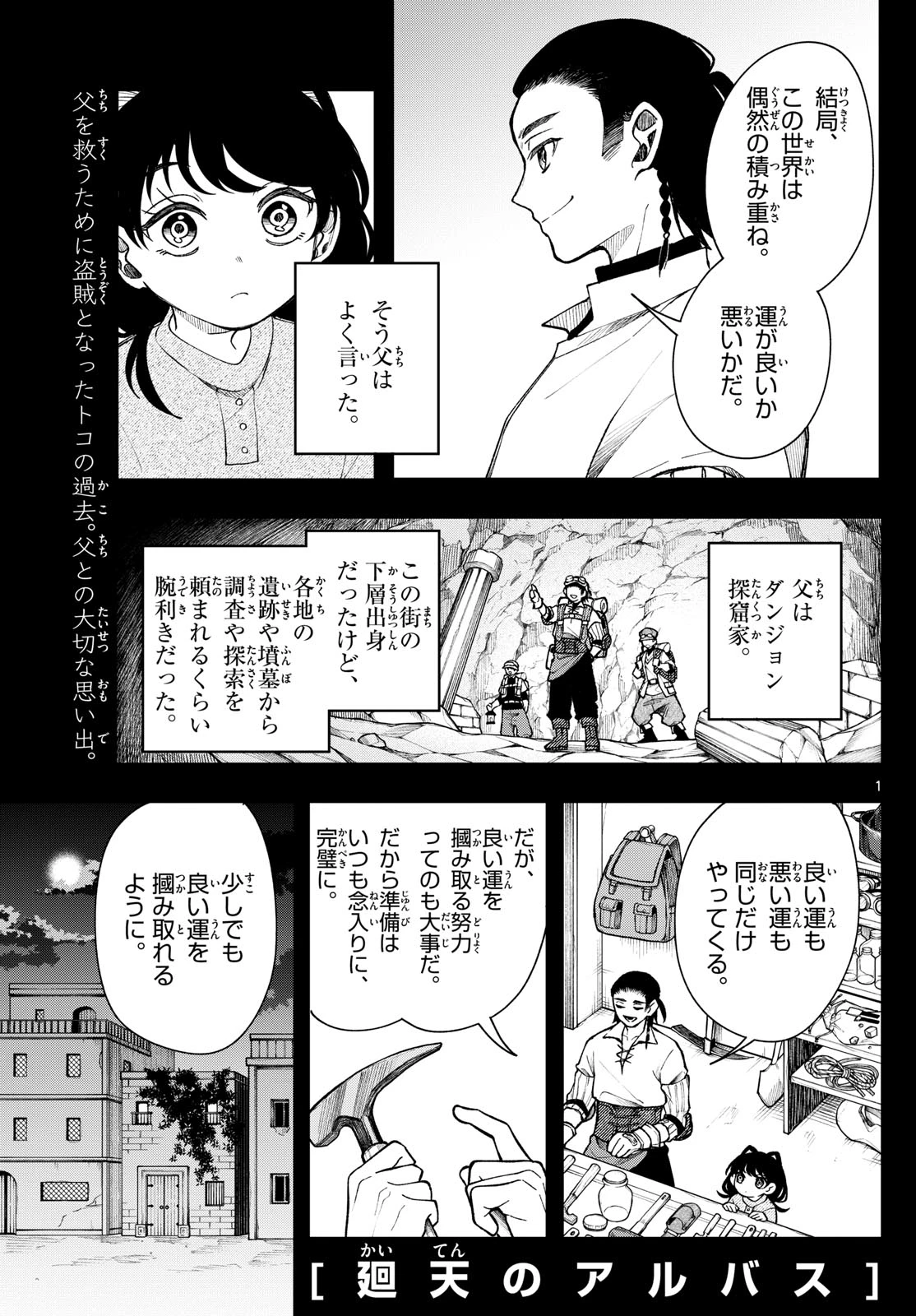 廻天のアルバス 第33話 - 1
