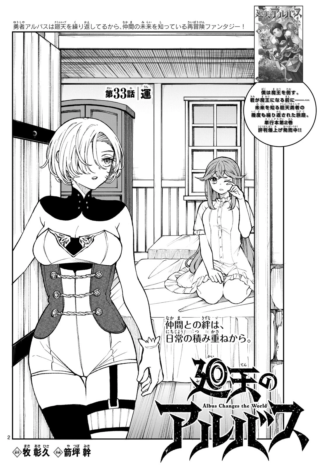 廻天のアルバス 第33話 - 2
