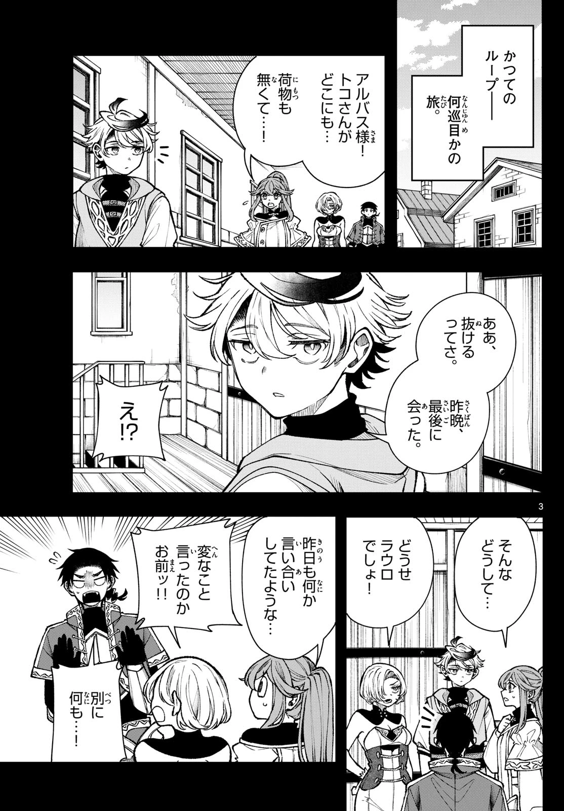 廻天のアルバス 第33話 - 3