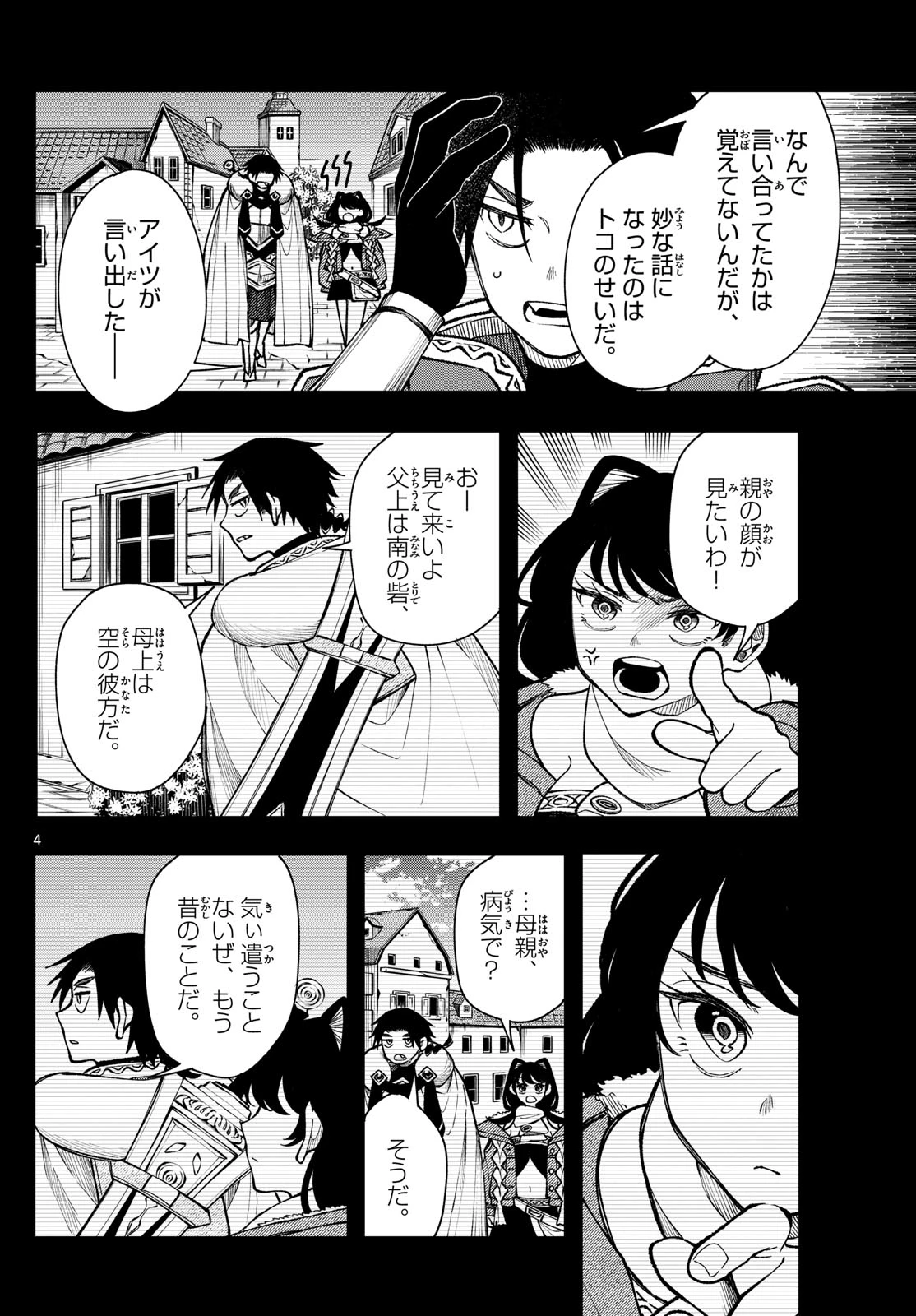 廻天のアルバス 第33話 - 4