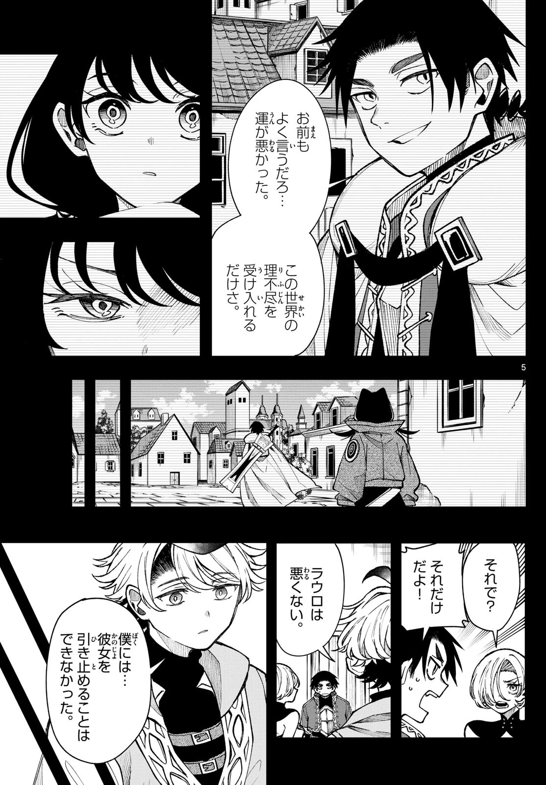 廻天のアルバス 第33話 - 5