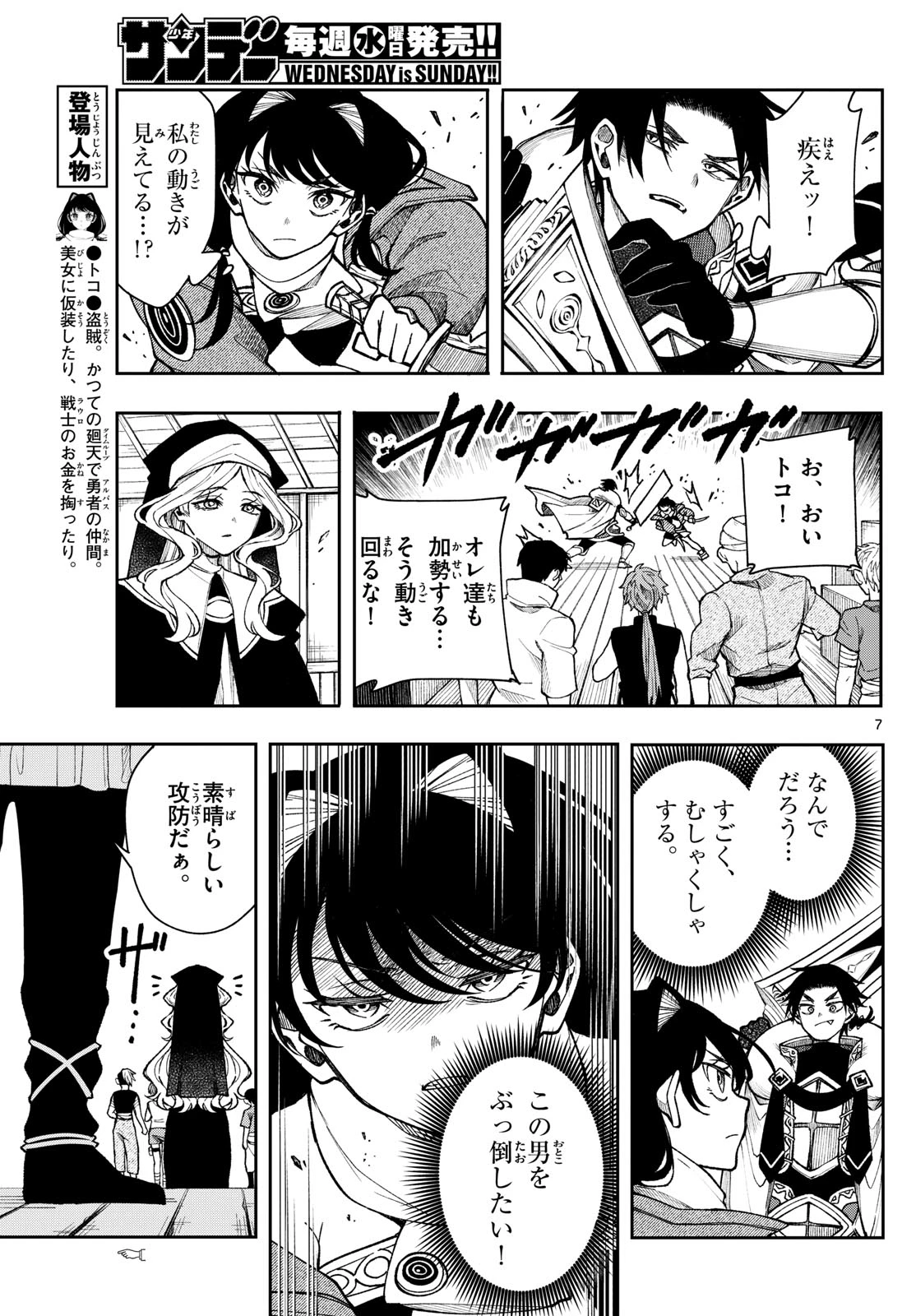 廻天のアルバス 第33話 - 7