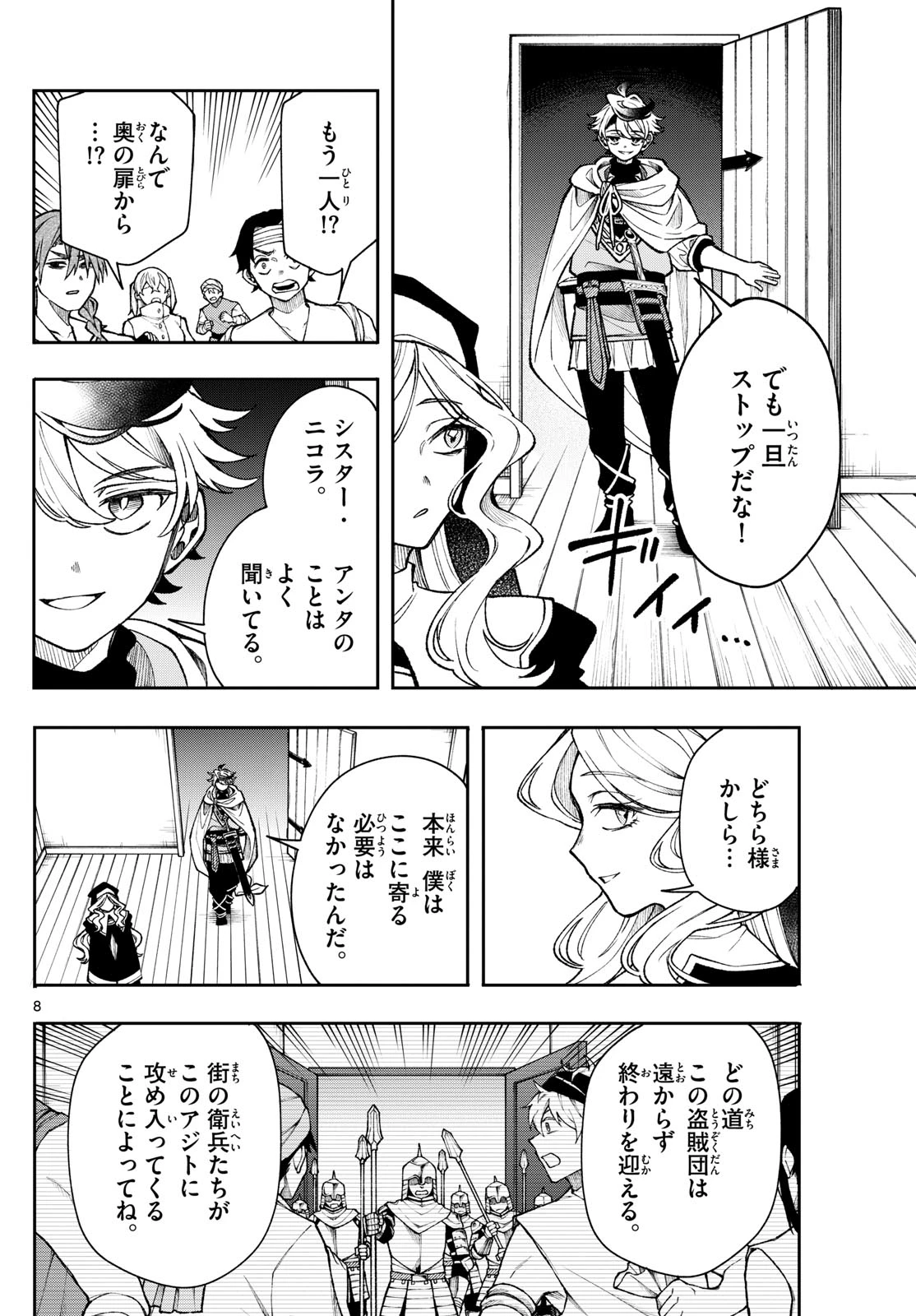 廻天のアルバス 第33話 - 8
