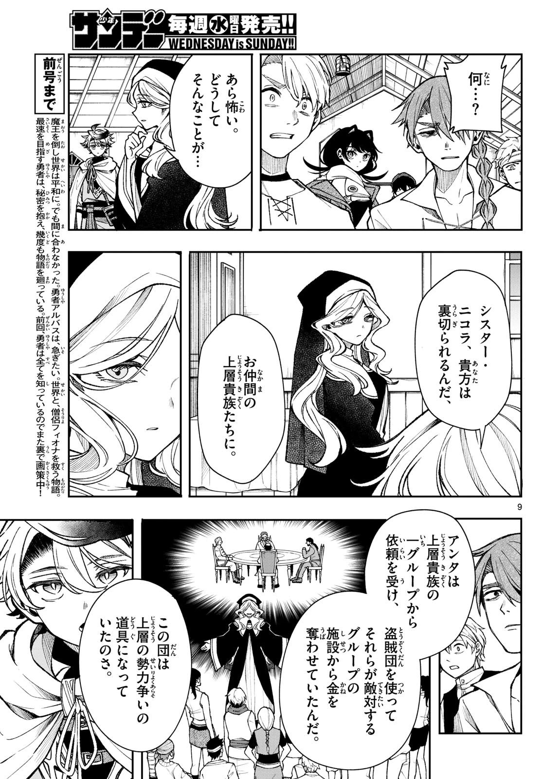 廻天のアルバス 第33話 - 9