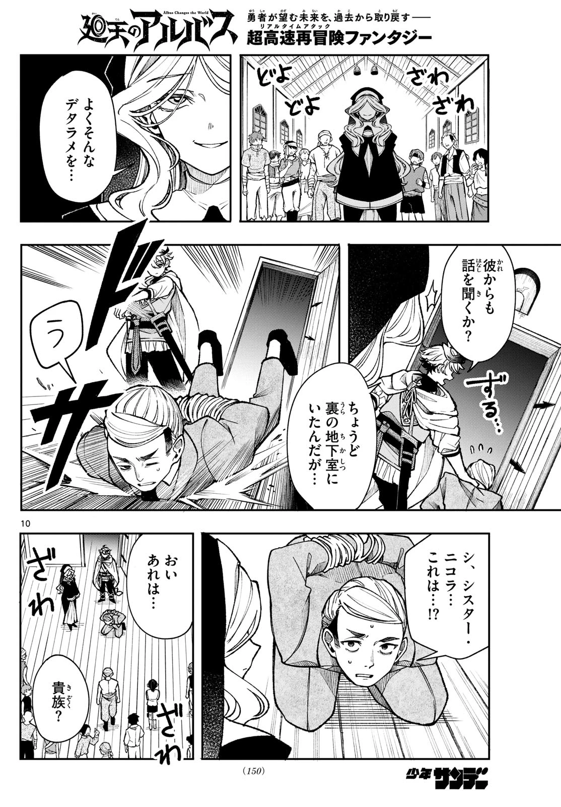 廻天のアルバス 第33話 - 10