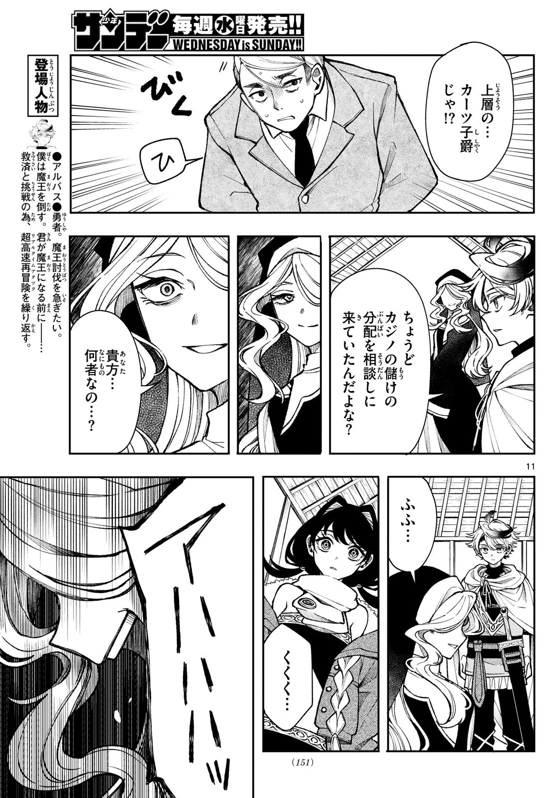 廻天のアルバス 第33話 - 11