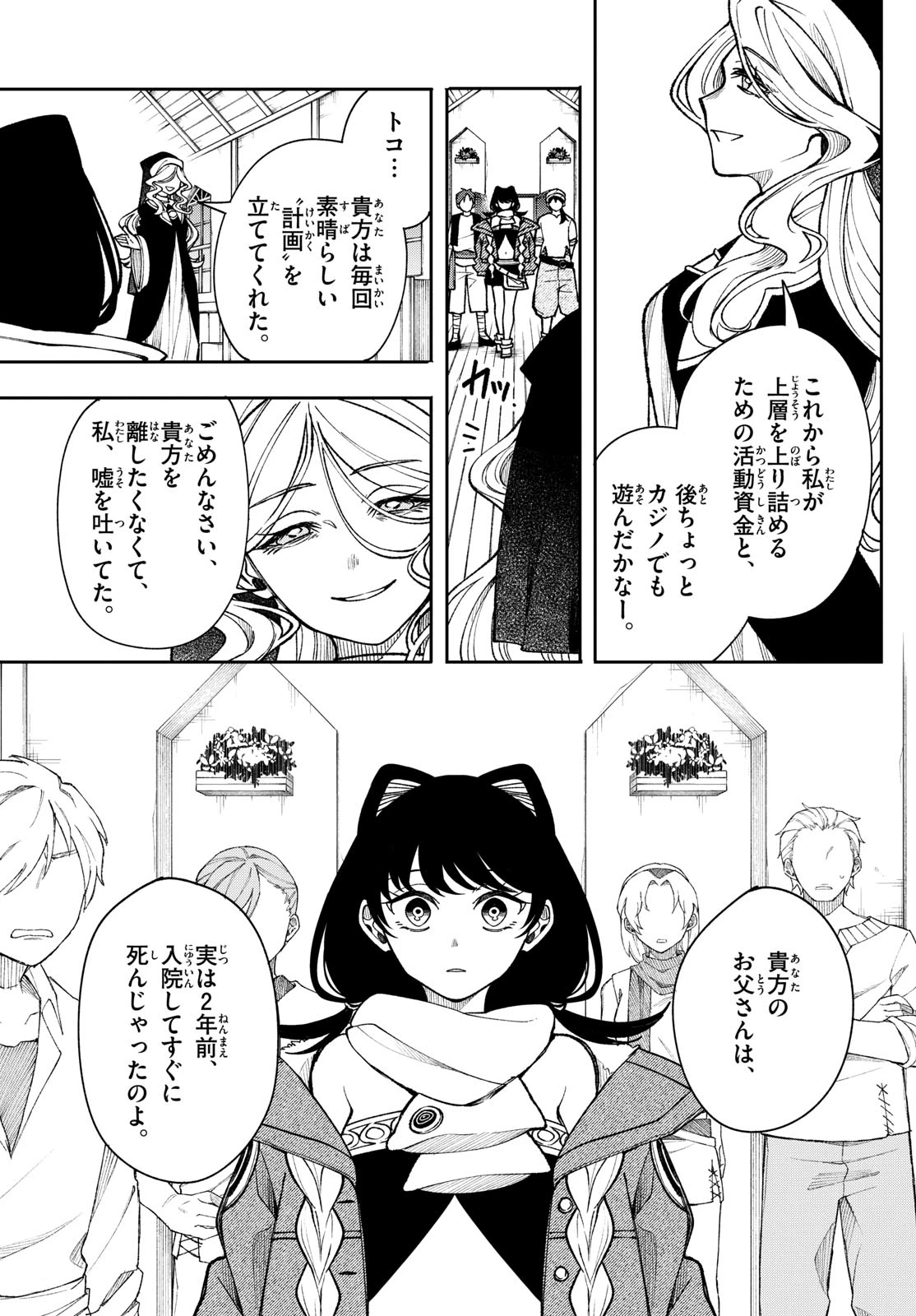 廻天のアルバス 第33話 - 13