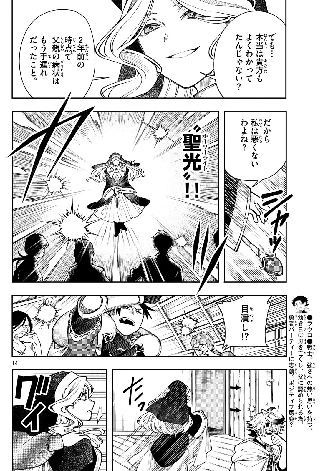 廻天のアルバス 第33話 - 14