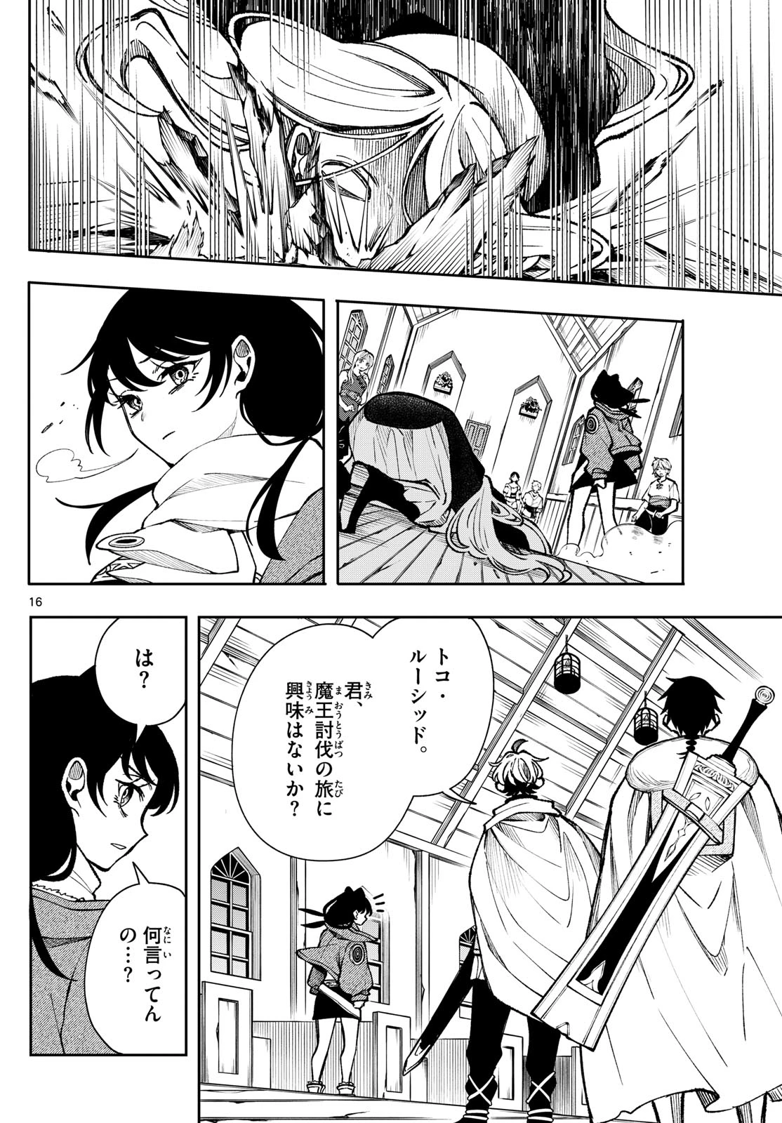 廻天のアルバス 第33話 - 16