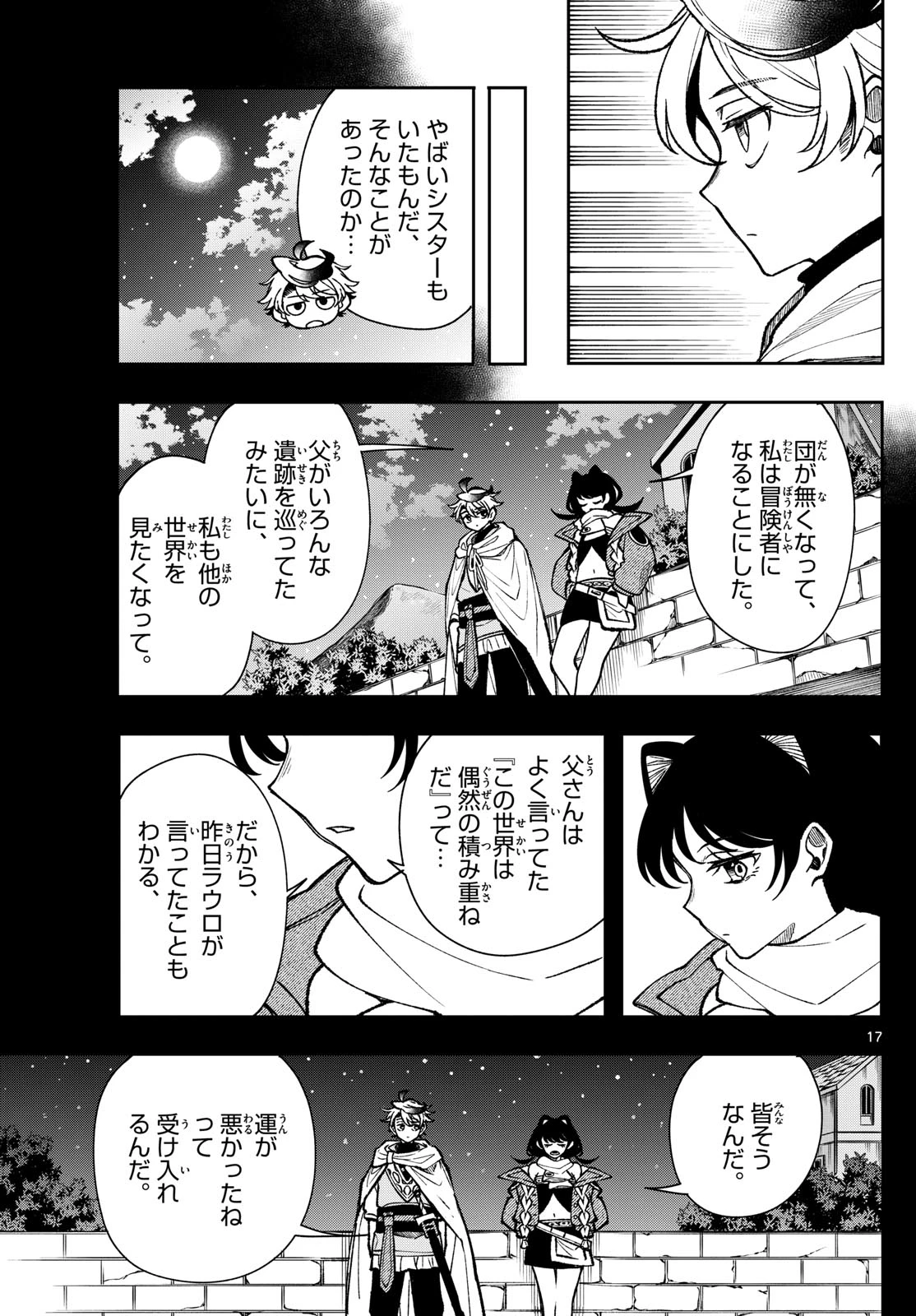 廻天のアルバス 第33話 - 17