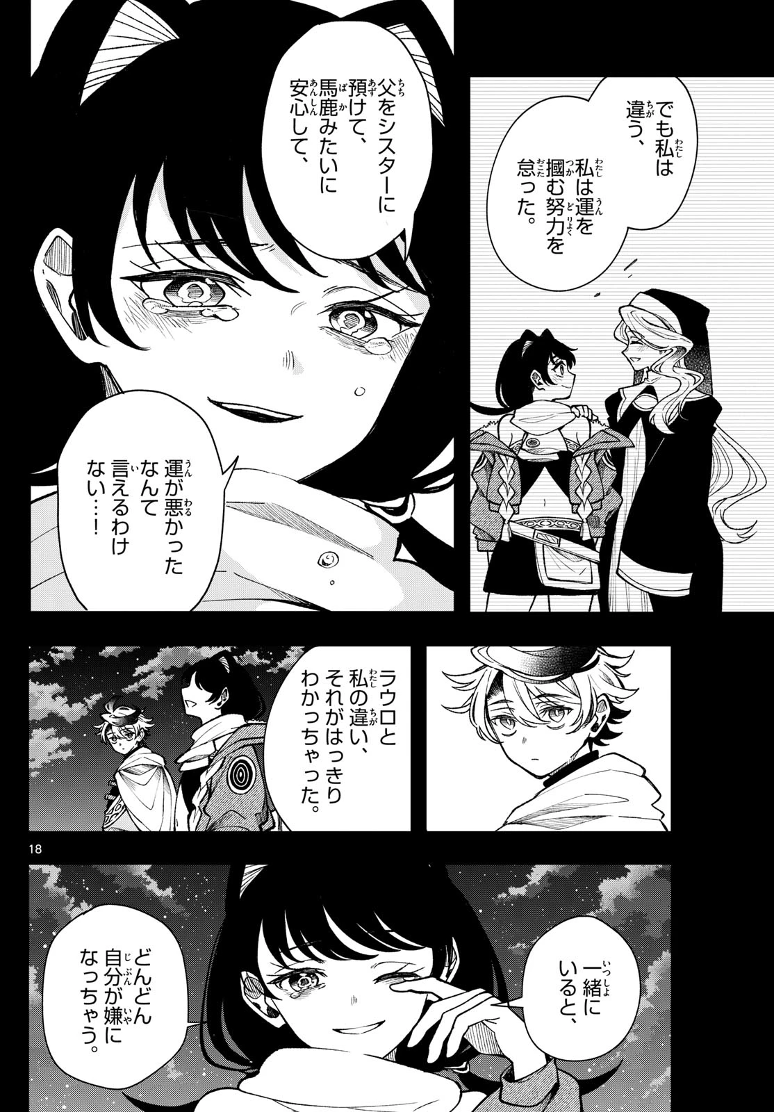 廻天のアルバス 第33話 - 18