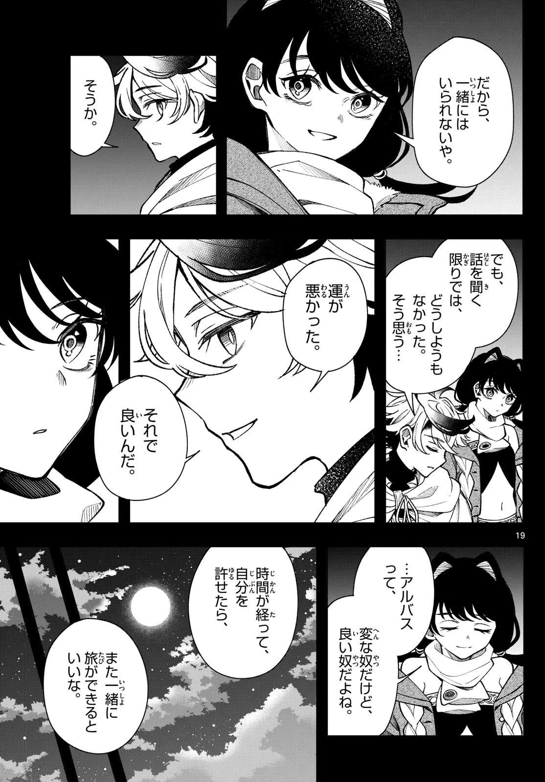 廻天のアルバス 第33話 - 19