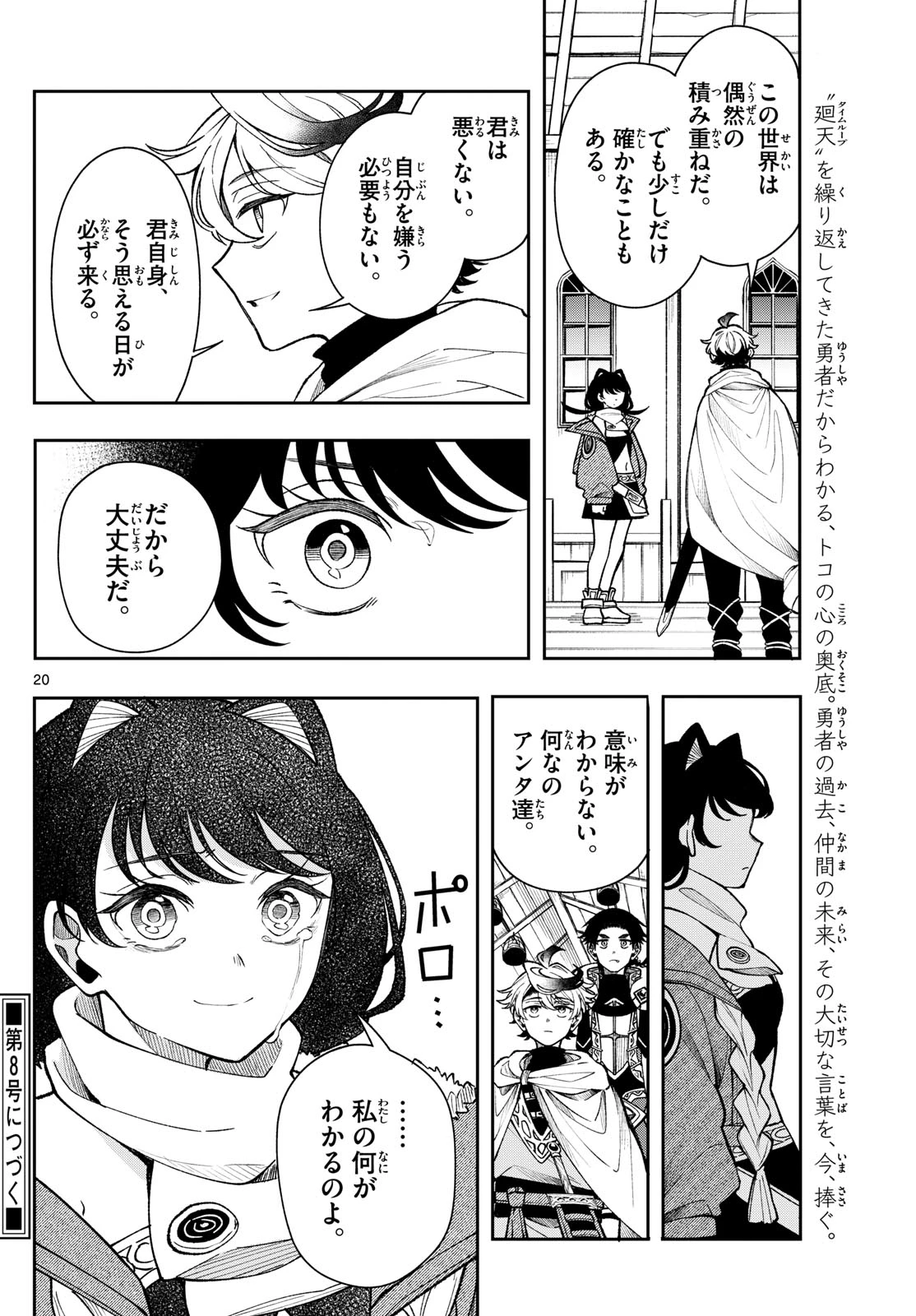 廻天のアルバス 第33話 - 20