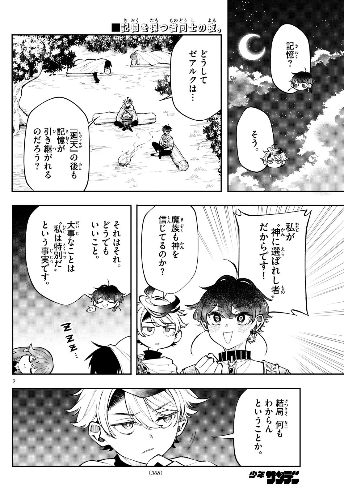 廻天のアルバス 第23話 - 2