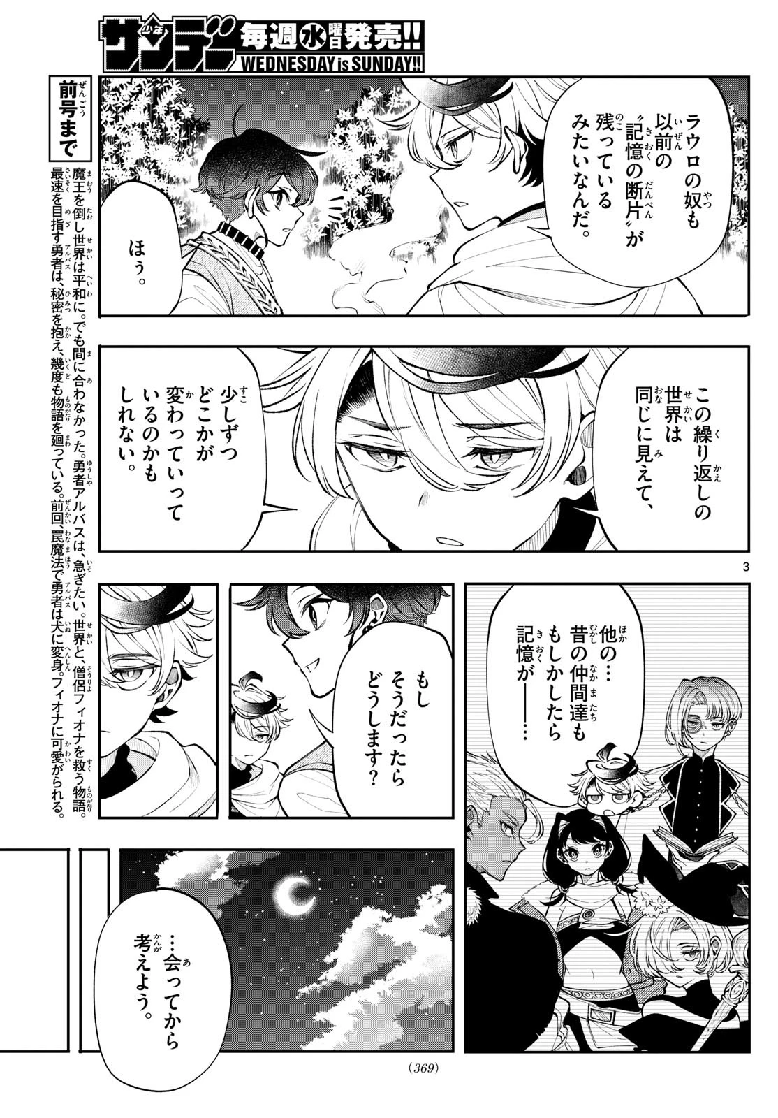 廻天のアルバス 第23話 - 3