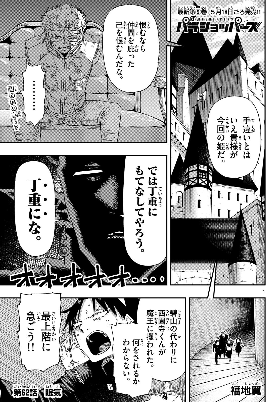 パラショッパーズ 第62話 - 1