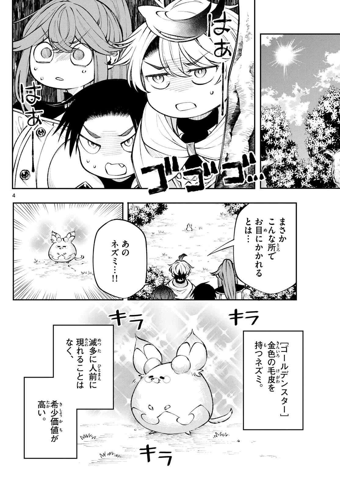 廻天のアルバス 第23話 - 4