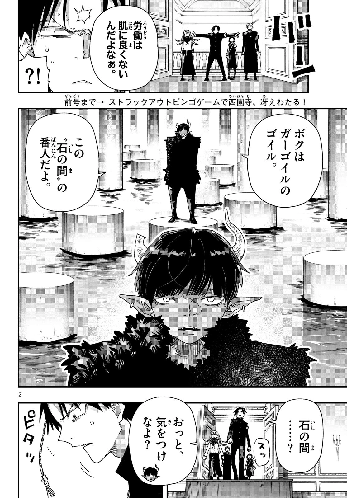 パラショッパーズ 第62話 - 2
