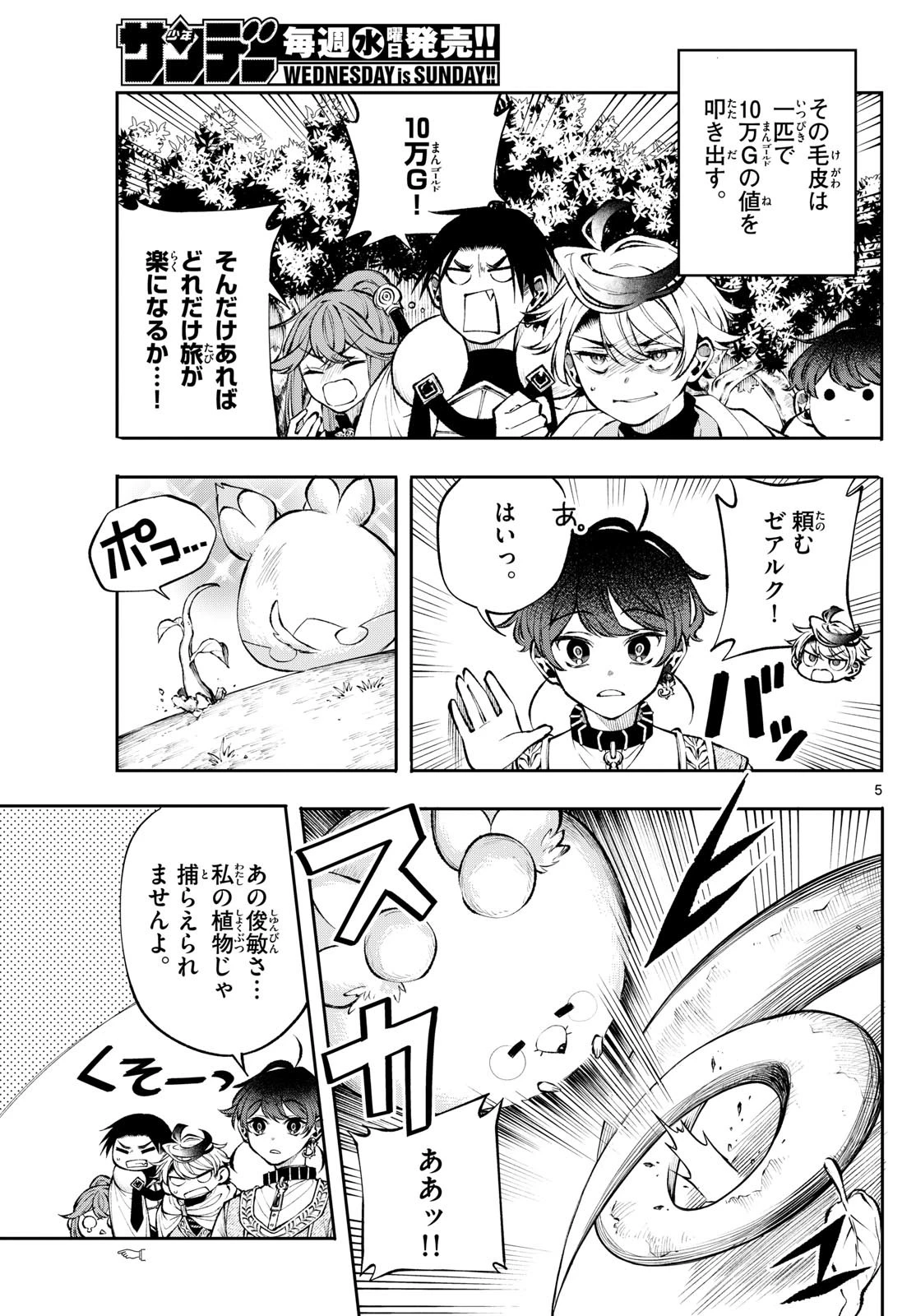 廻天のアルバス 第23話 - 5