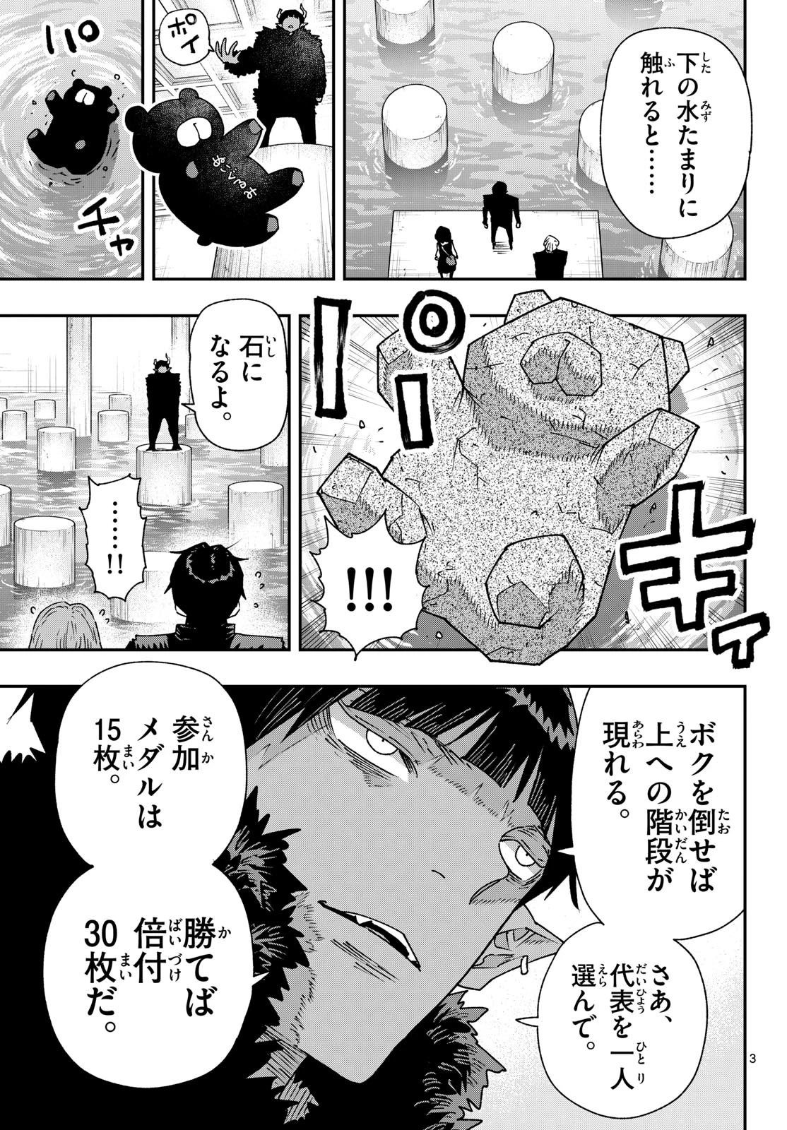 パラショッパーズ 第62話 - 3