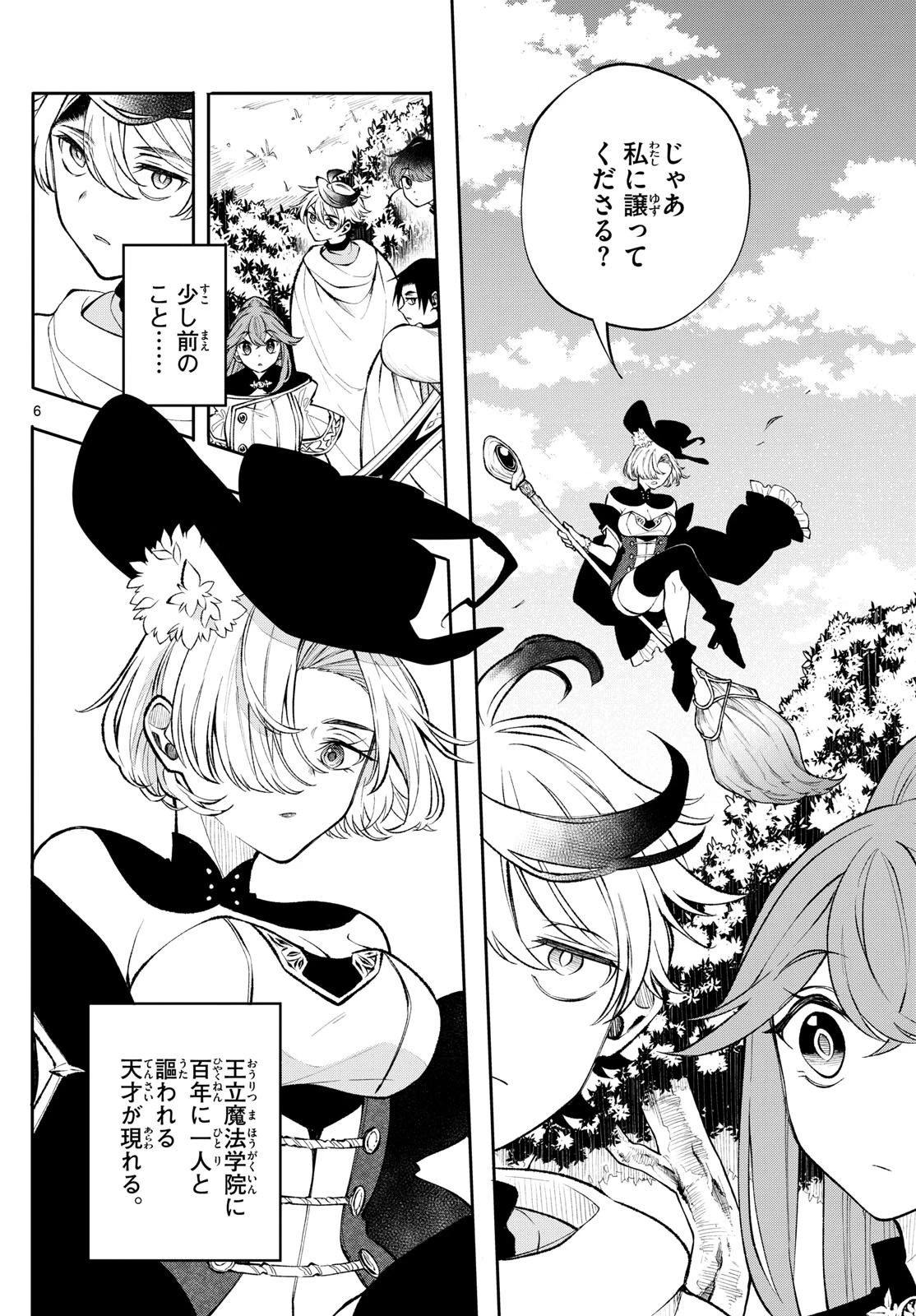 廻天のアルバス 第23話 - 6