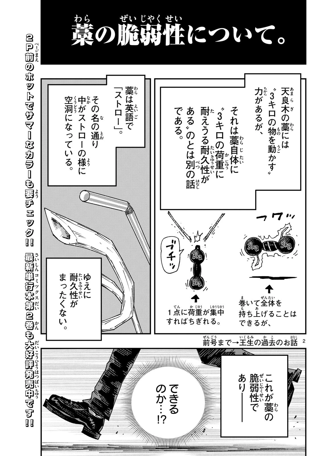パラショッパーズ 第29話 - 2