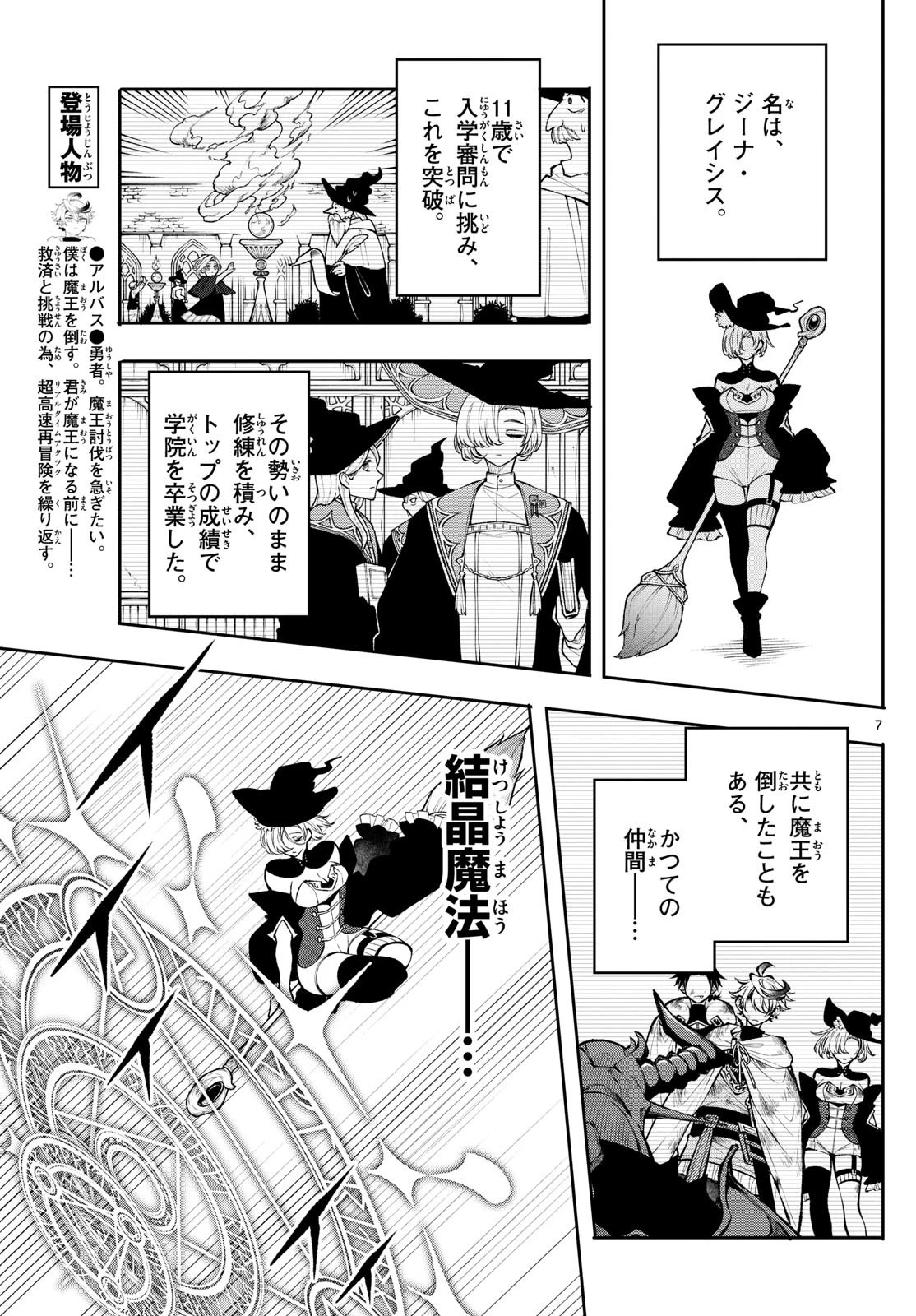 廻天のアルバス 第23話 - 7