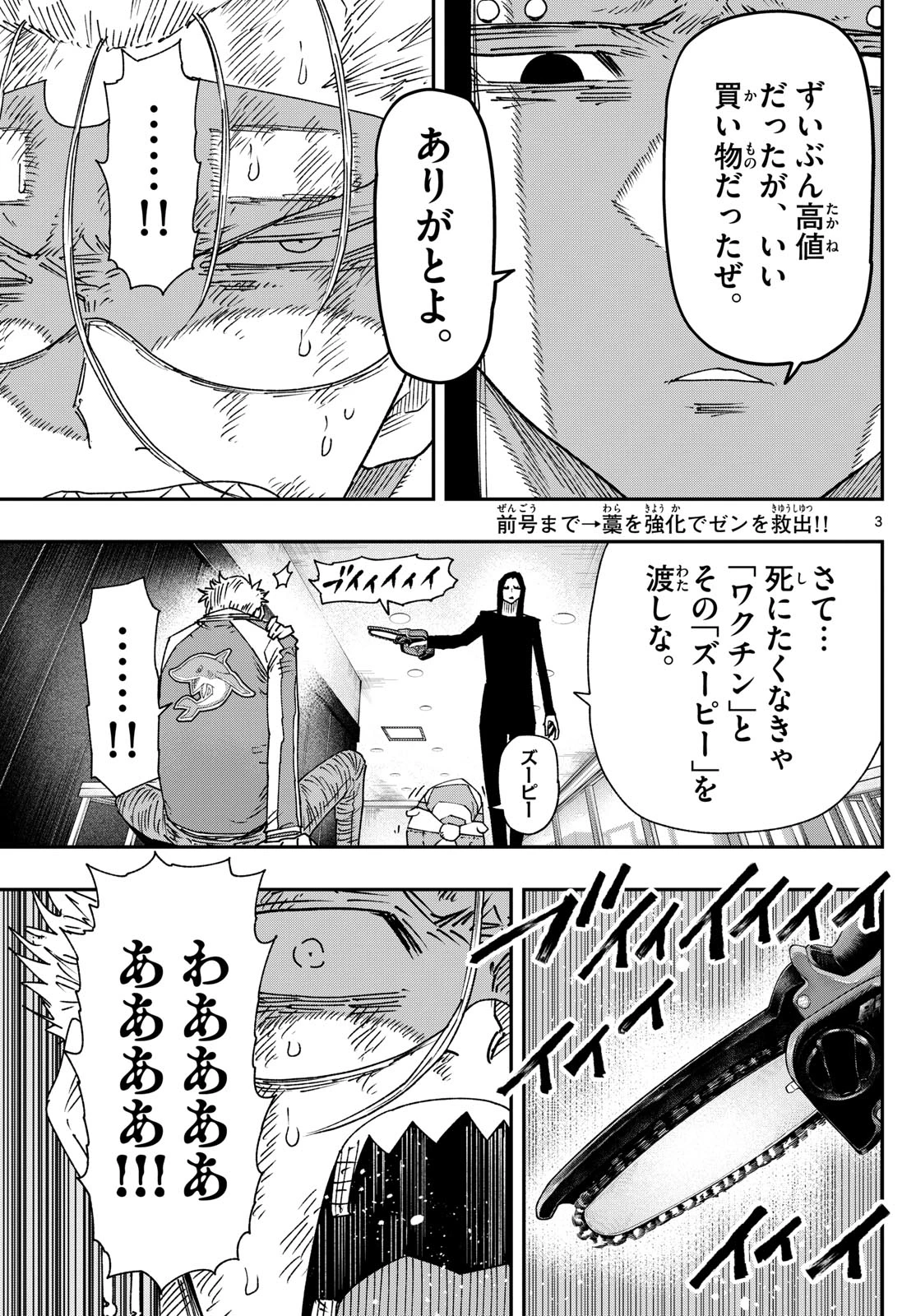 パラショッパーズ 第30話 - 3