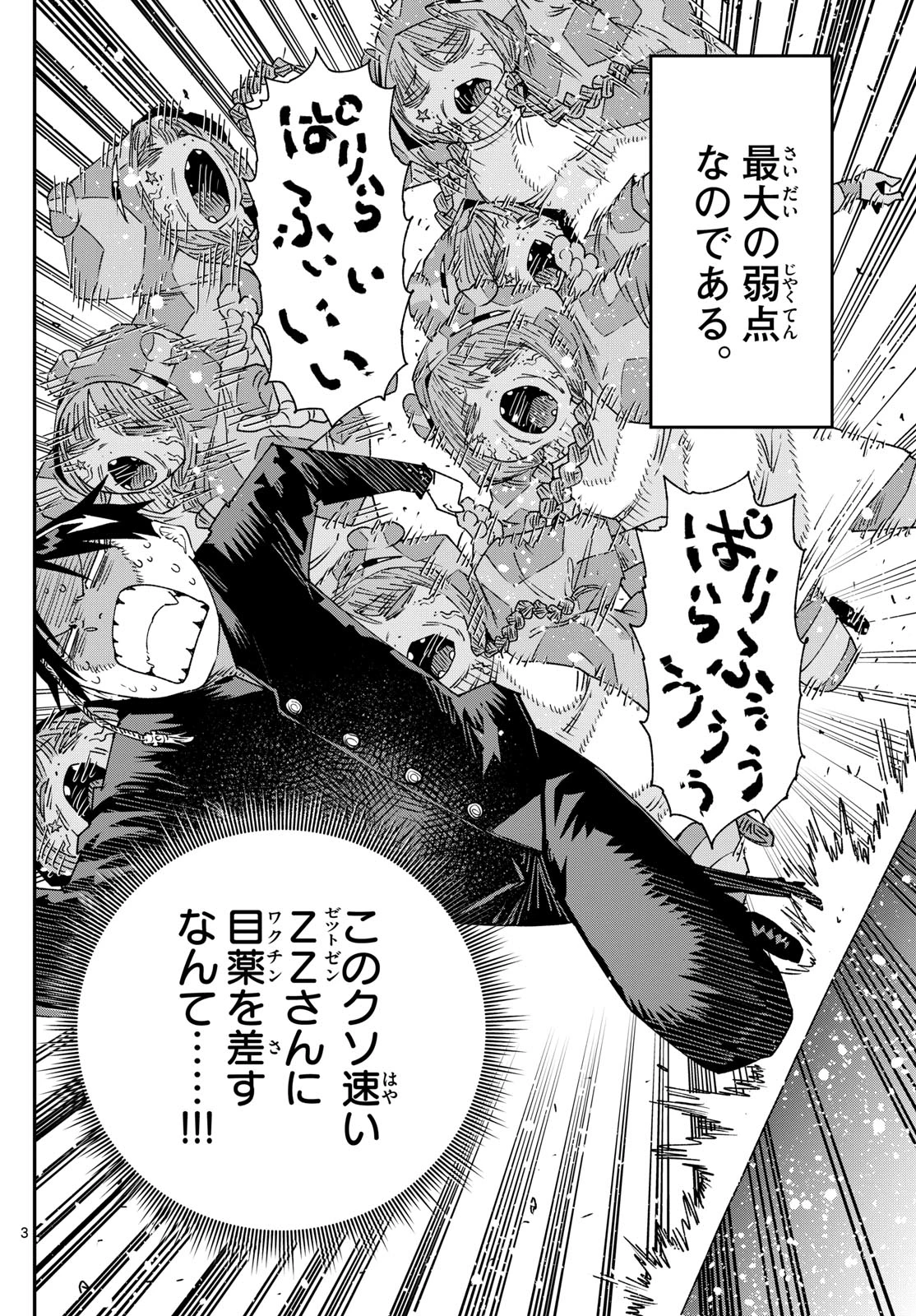 パラショッパーズ 第29話 - 3