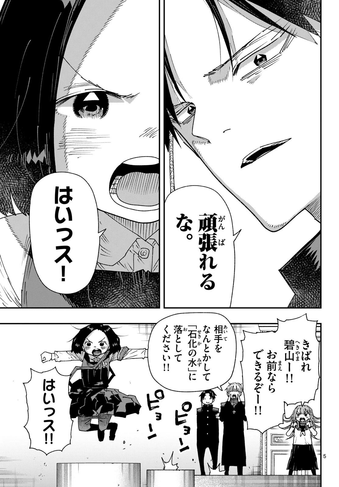 パラショッパーズ 第62話 - 5