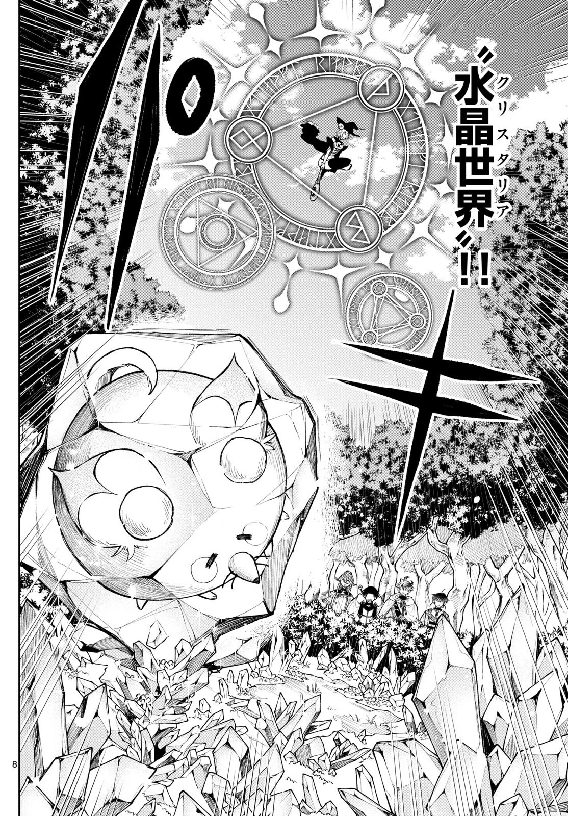 廻天のアルバス 第23話 - 8