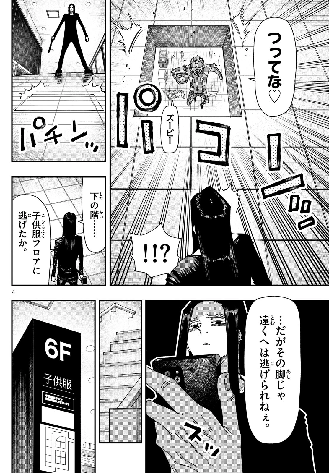 パラショッパーズ 第30話 - 4