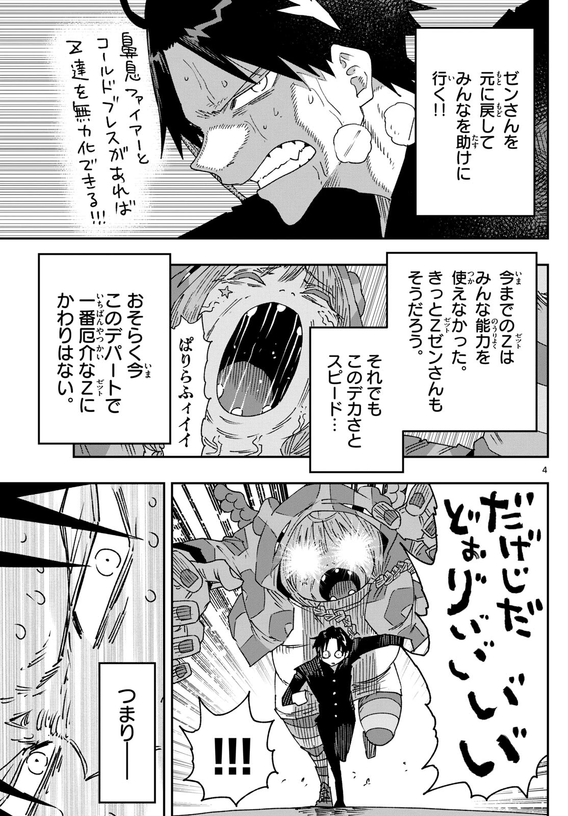 パラショッパーズ 第29話 - 4