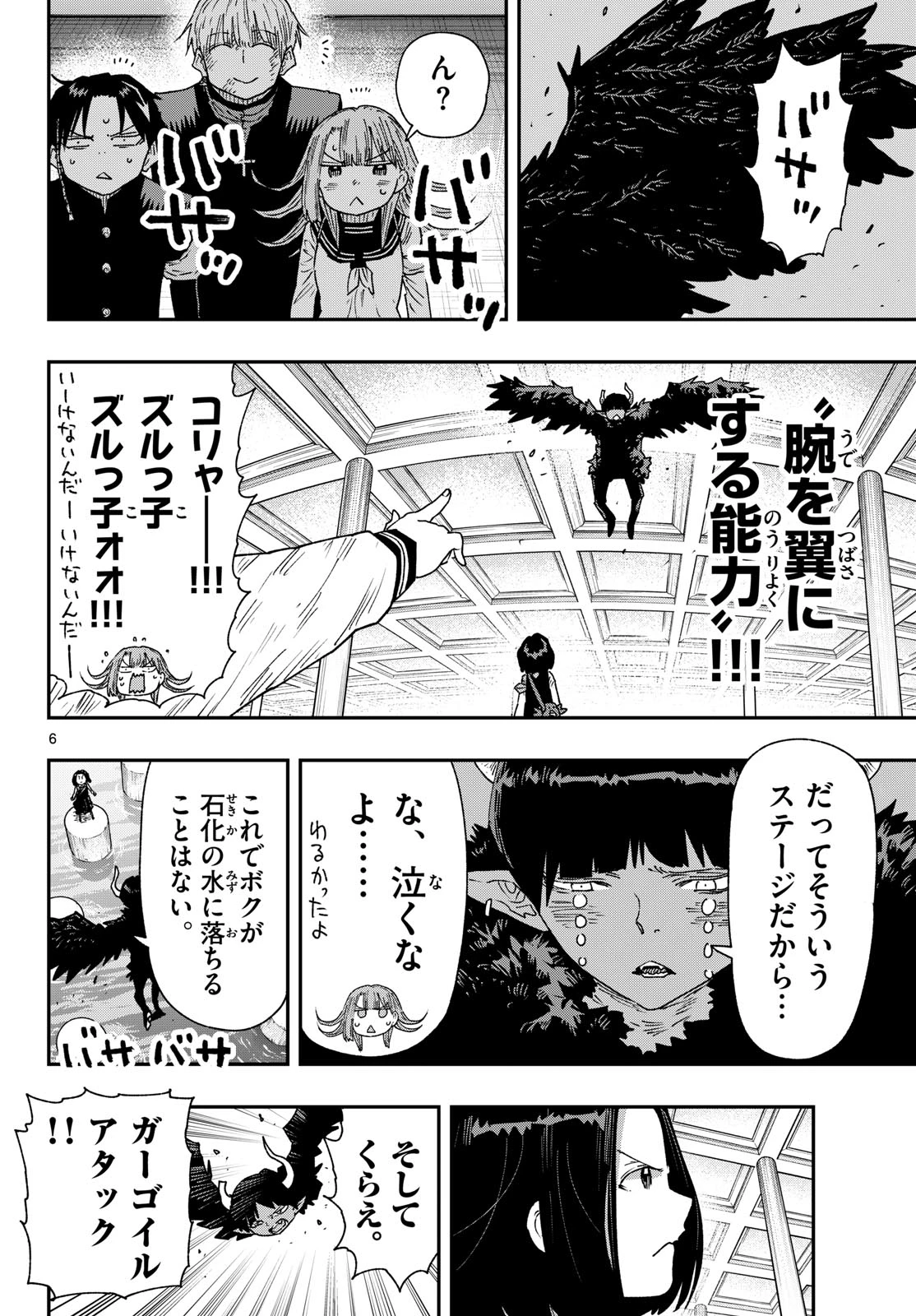 パラショッパーズ 第62話 - 6