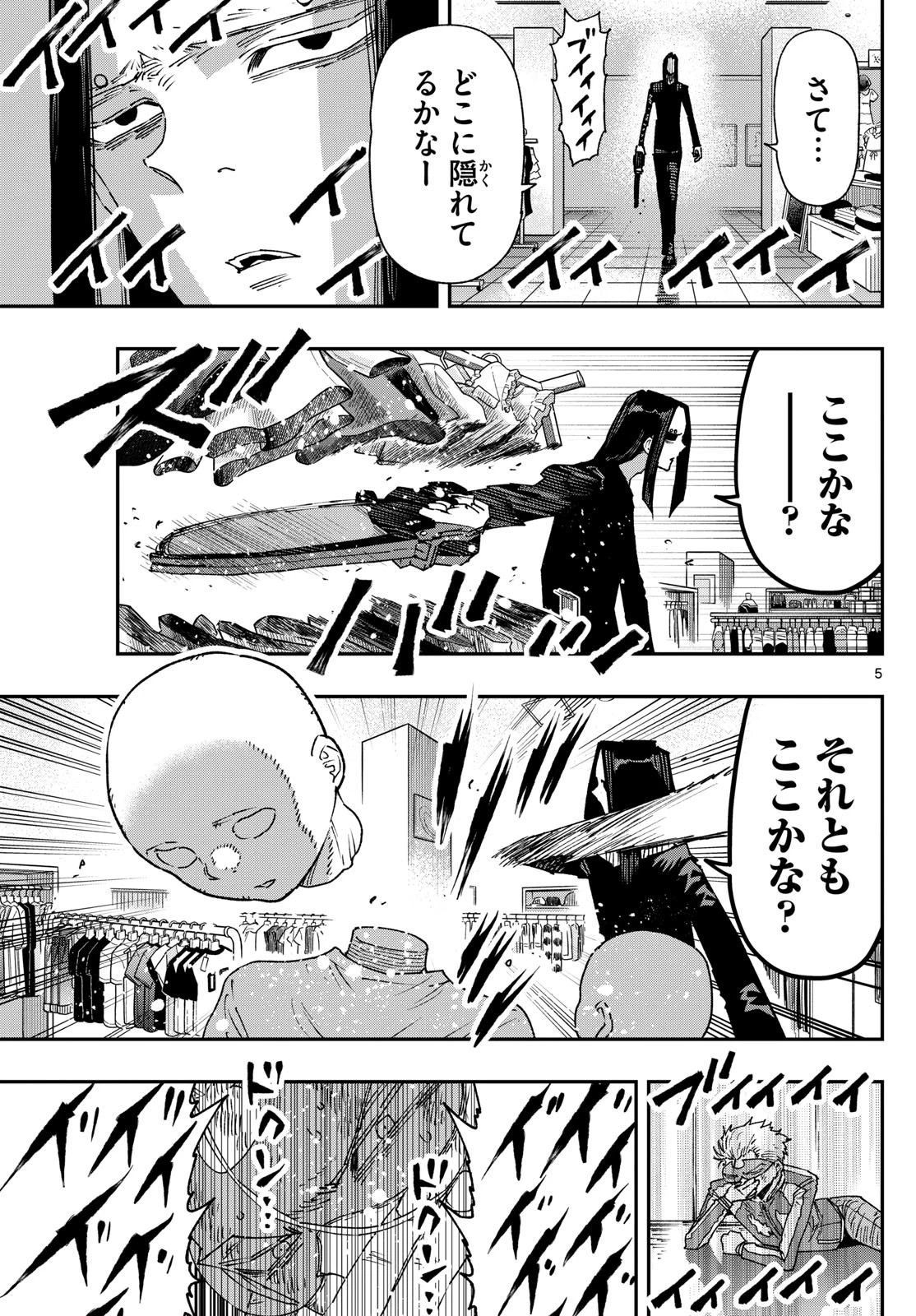 パラショッパーズ 第30話 - 5