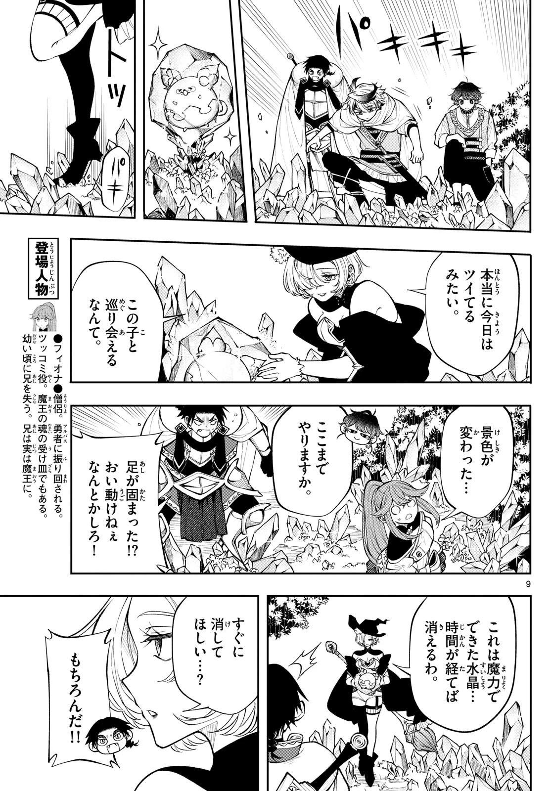 廻天のアルバス 第23話 - 9