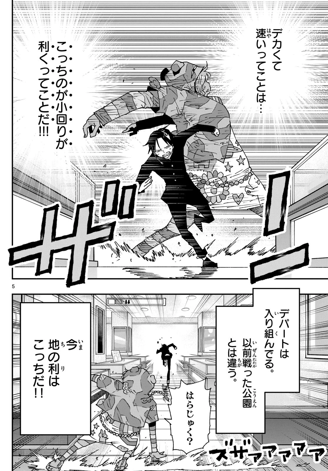 パラショッパーズ 第29話 - 5