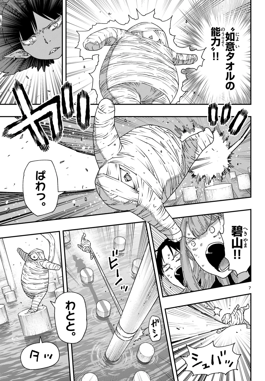 パラショッパーズ 第62話 - 7
