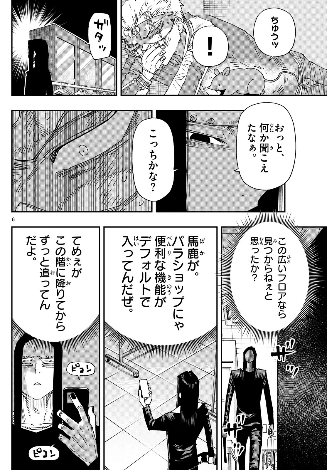 パラショッパーズ 第30話 - 6