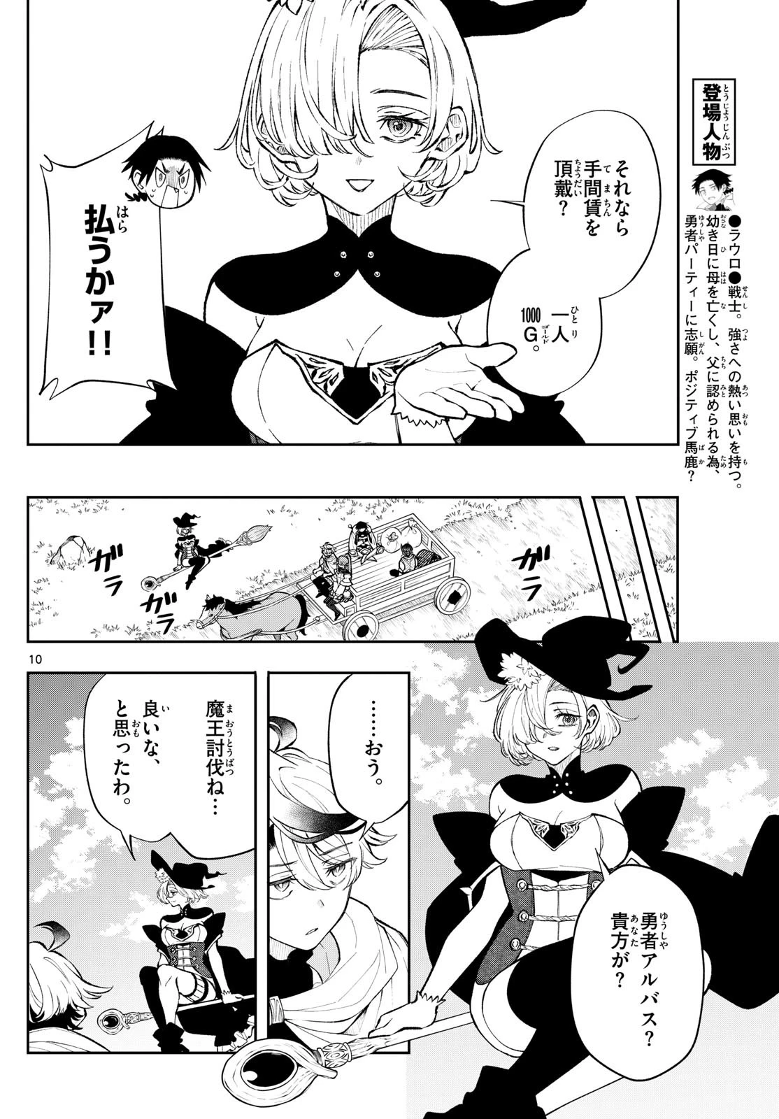 廻天のアルバス 第23話 - 10